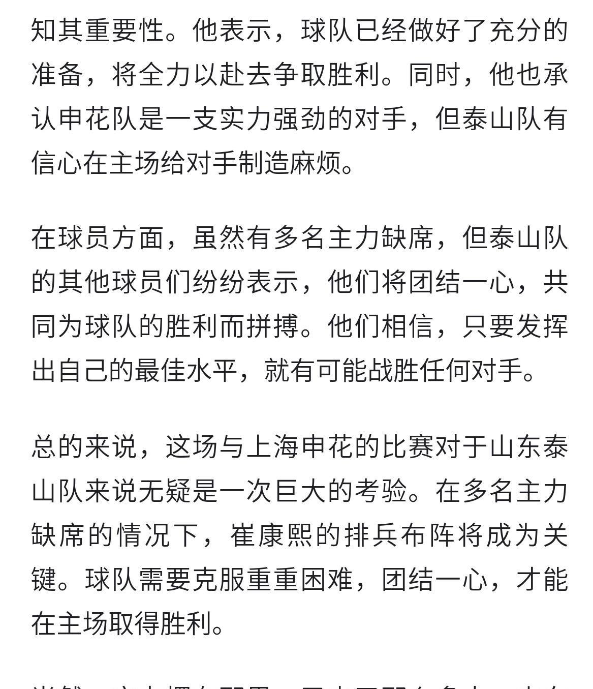 关于NBA常规赛倒计时,山东泰山关键战伤情更新,细节引发关注,信心回归,资深球员宣示担当的信息 关于NBA常规赛倒计时,山东泰山关键战伤情更新,细节引发关注,信心回归,资深球员宣示担当的信息
